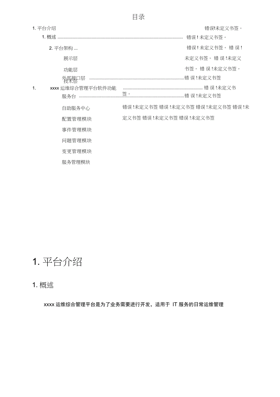 itop运维综合管理平台使用手册_第3页