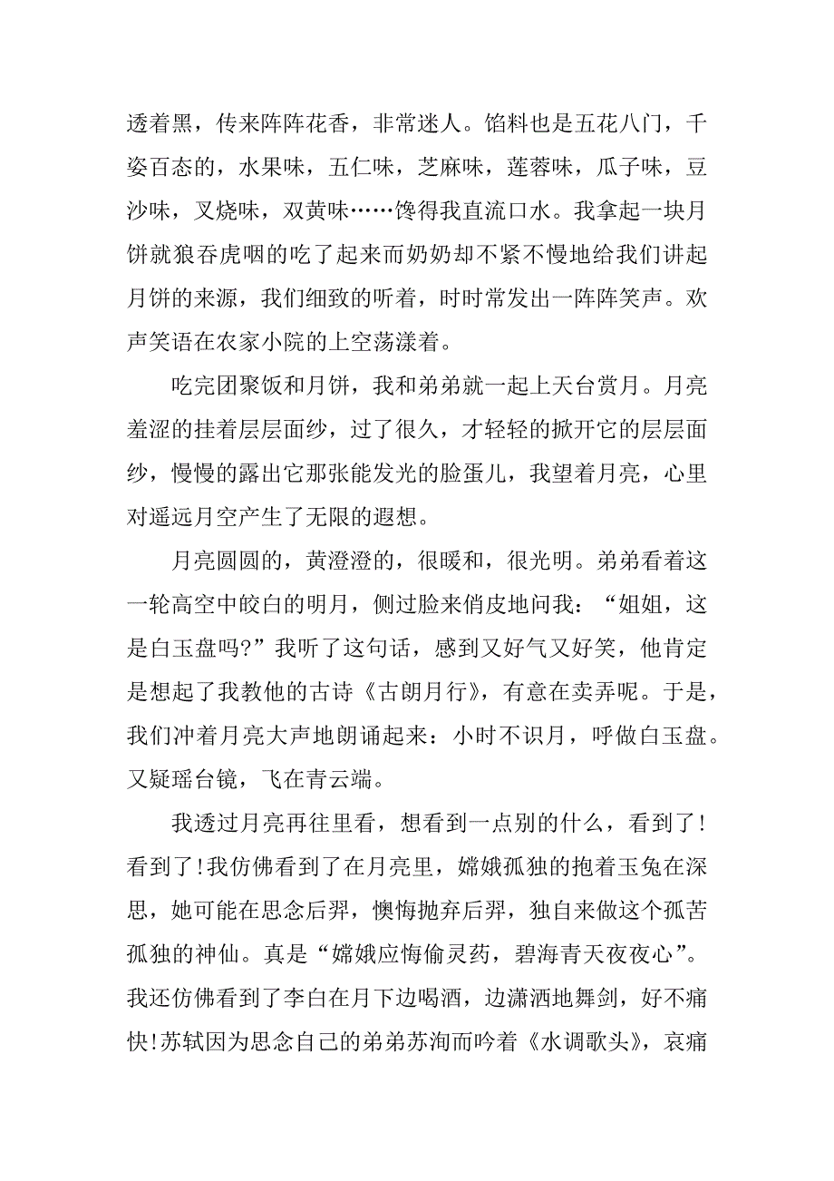 2024年诗情画意的中秋作文600字大全_第2页