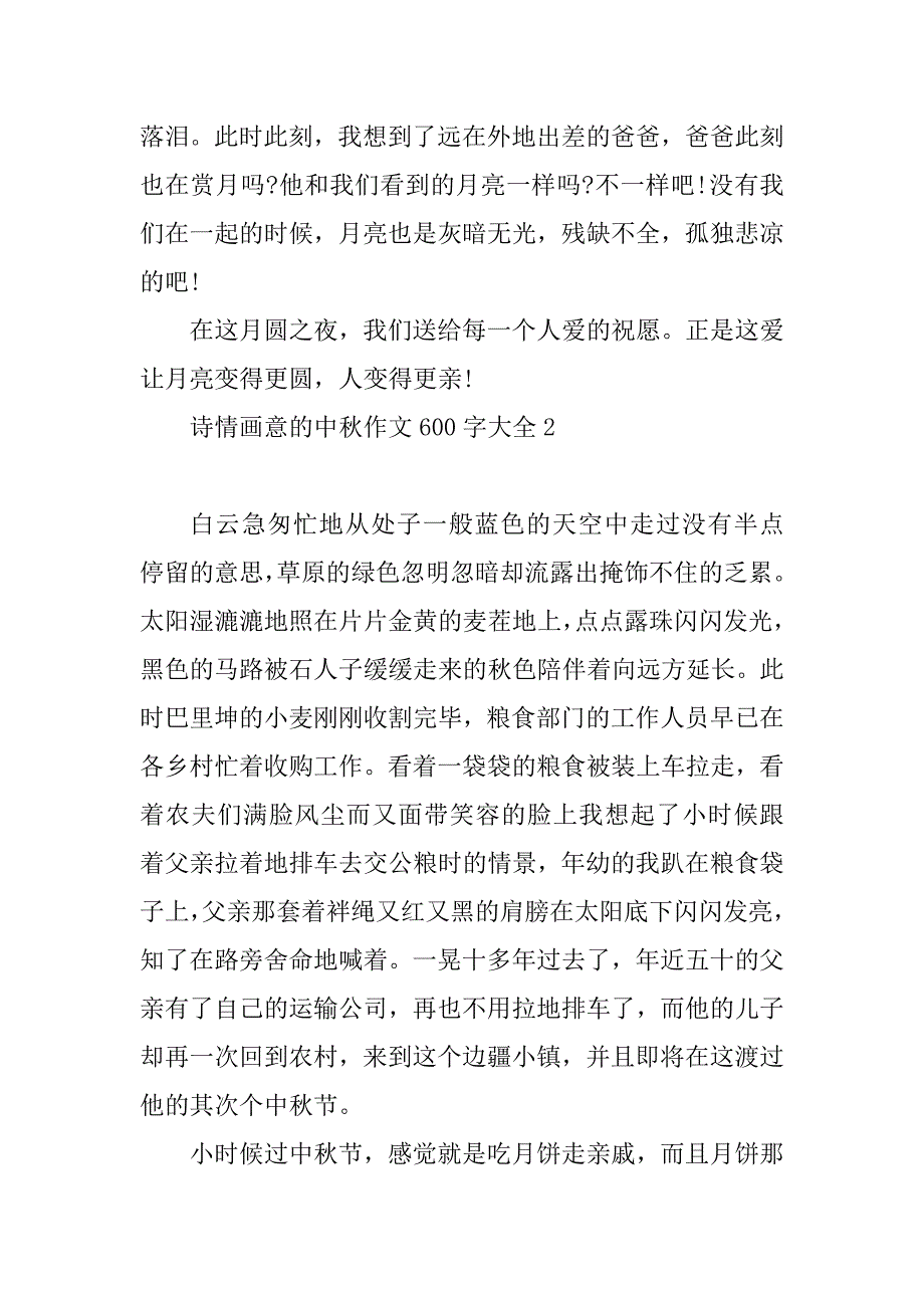 2024年诗情画意的中秋作文600字大全_第3页