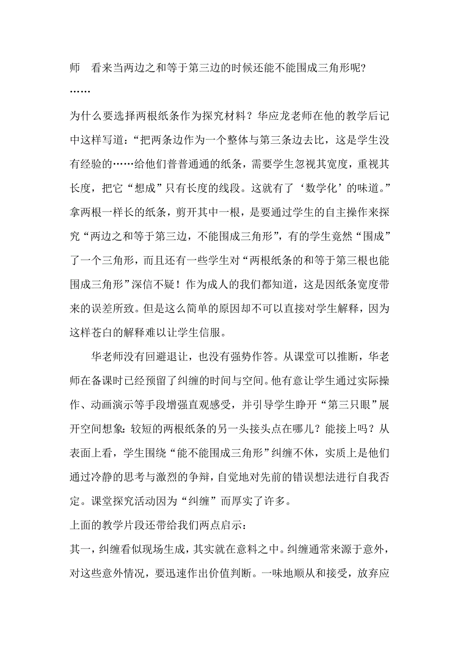 探究需要有意识的“纠缠”.doc_第3页