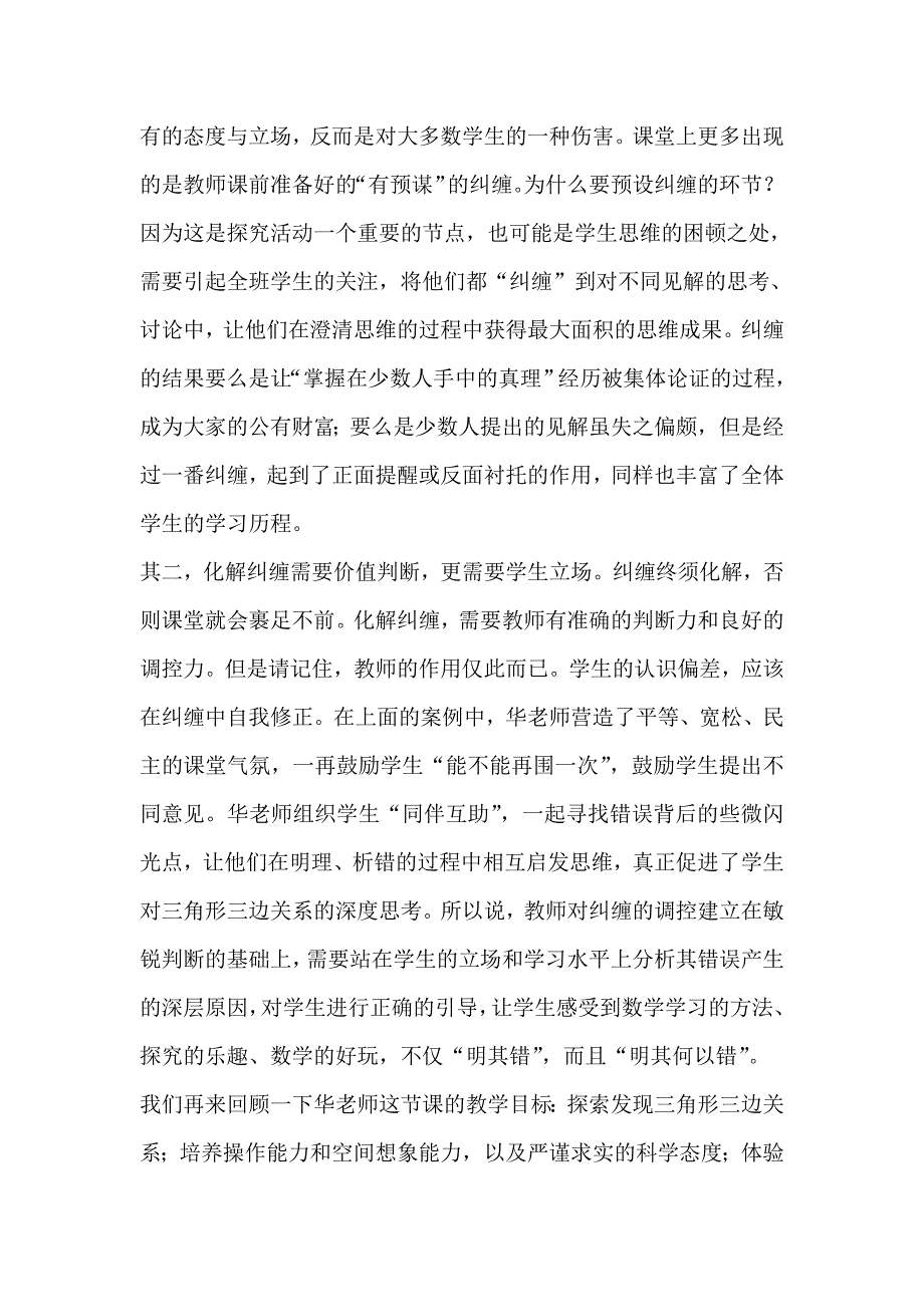 探究需要有意识的“纠缠”.doc_第4页