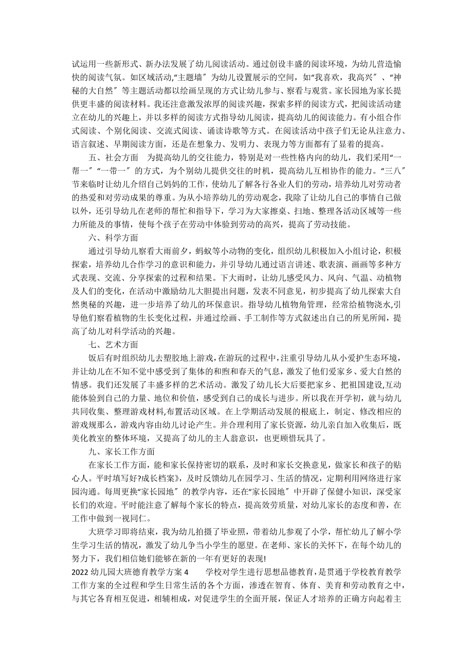 2022幼儿园大班德育教学计划10篇(大班下学期德育工作计划)_第3页