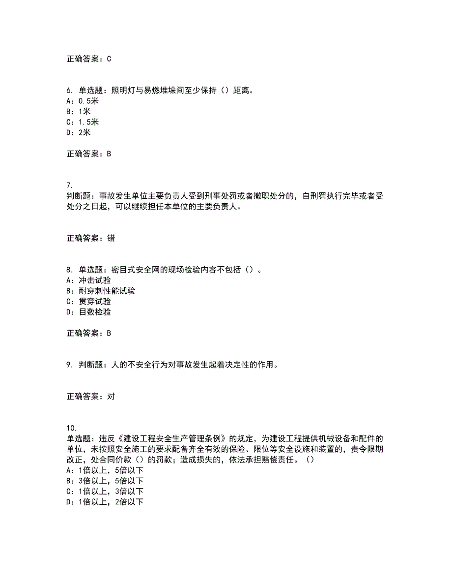 2022年北京市安全员C证考试历年真题汇总含答案参考65_第2页