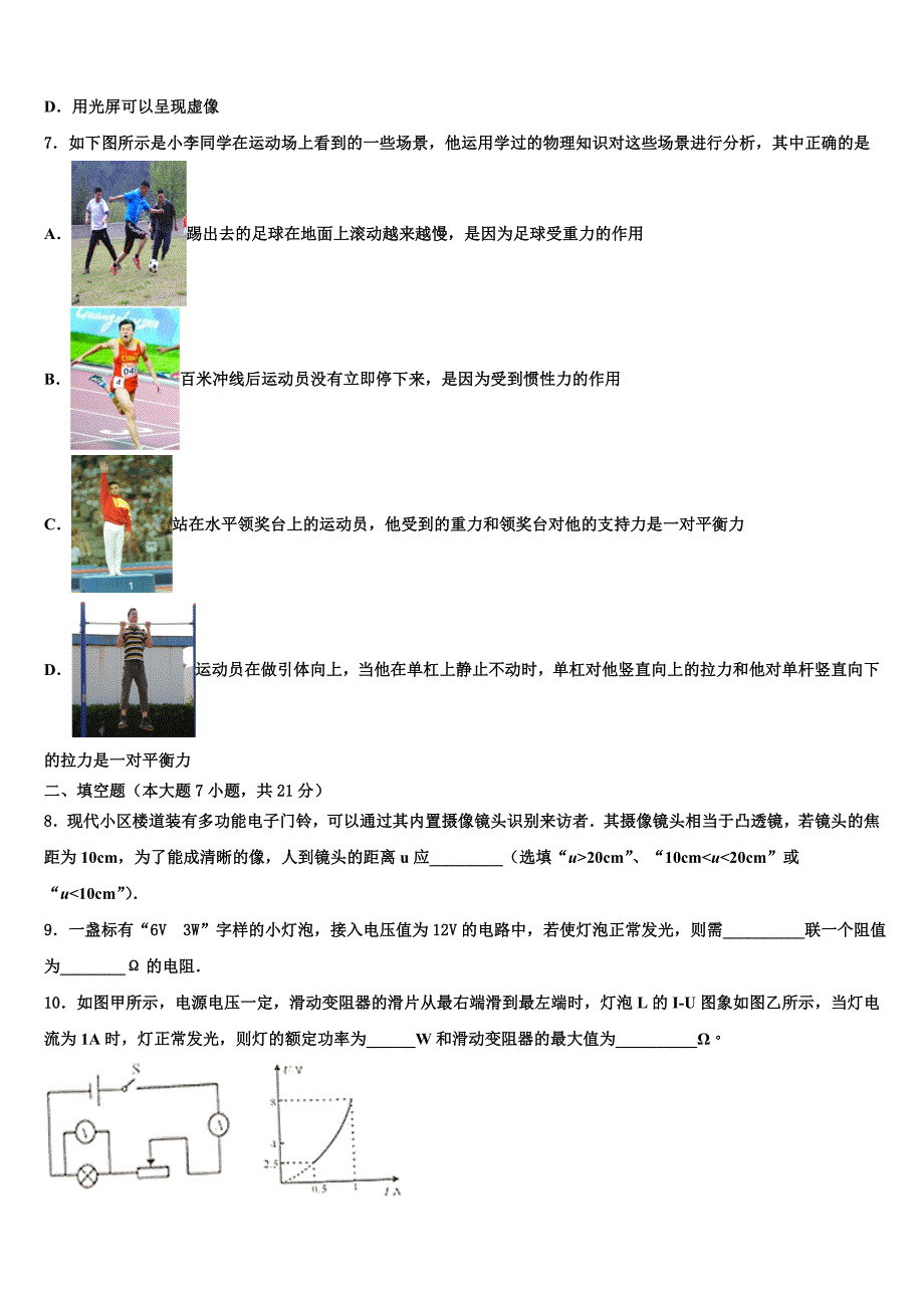 2022-2023学年黑龙江省牡丹江管理局重点达标名校中考物理最后一模试卷含解析_第3页