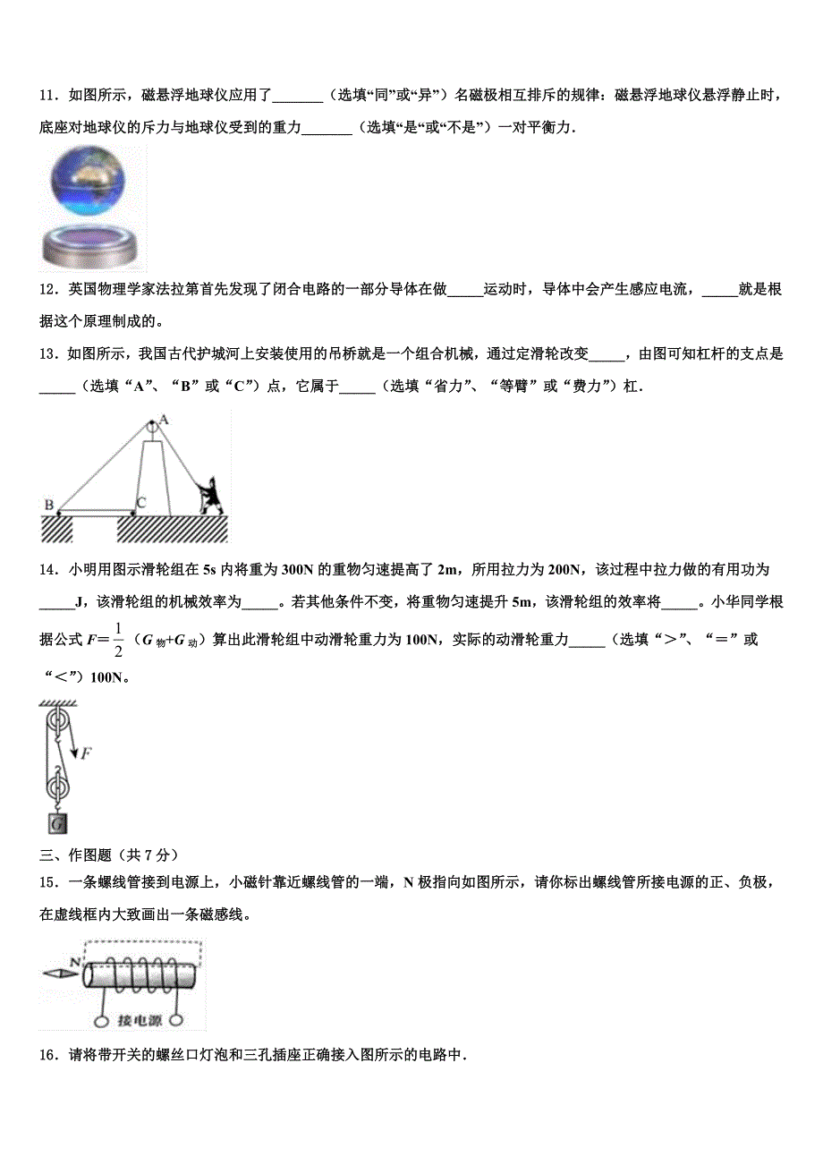 2022-2023学年黑龙江省牡丹江管理局重点达标名校中考物理最后一模试卷含解析_第4页