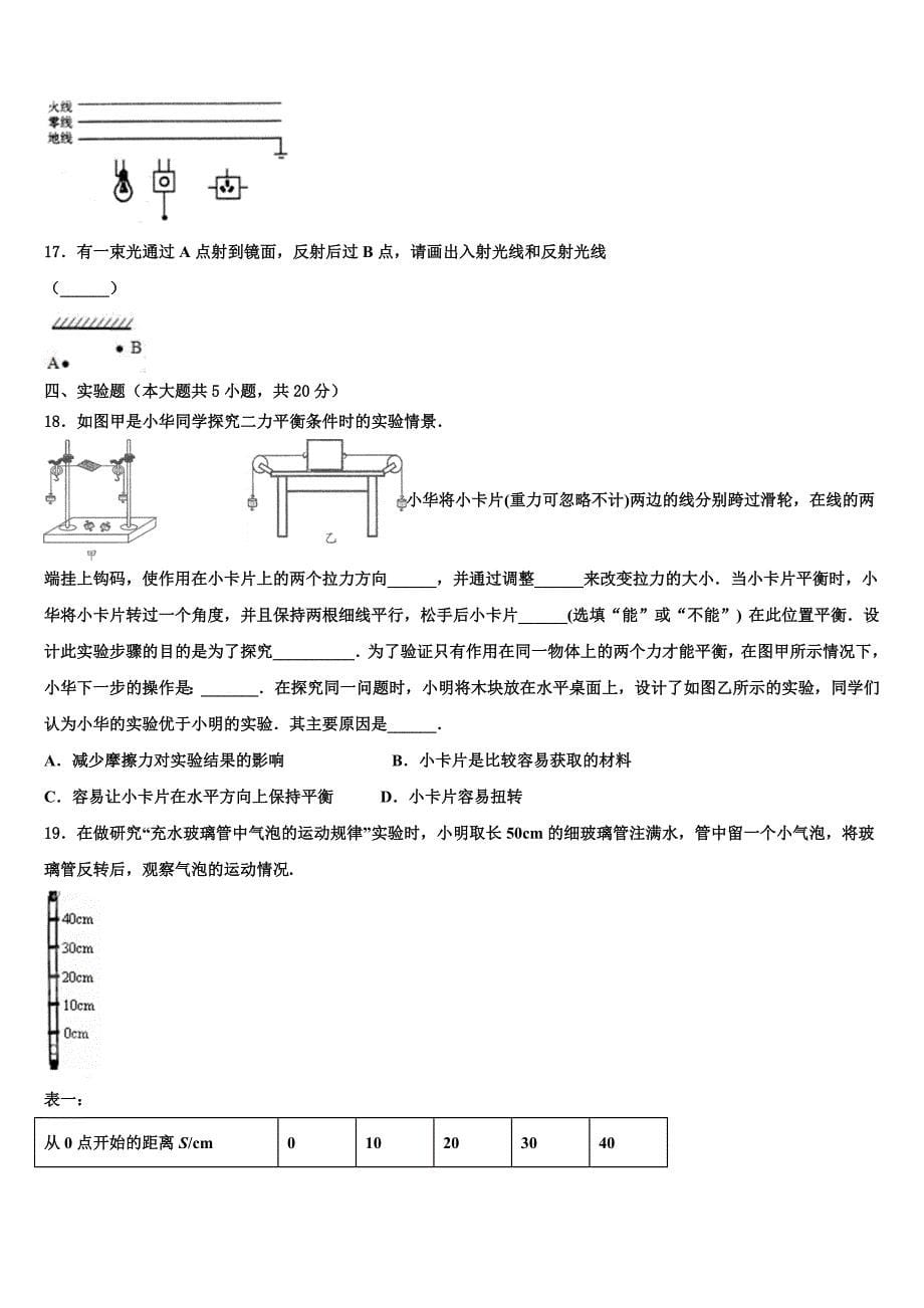 2022-2023学年黑龙江省牡丹江管理局重点达标名校中考物理最后一模试卷含解析_第5页