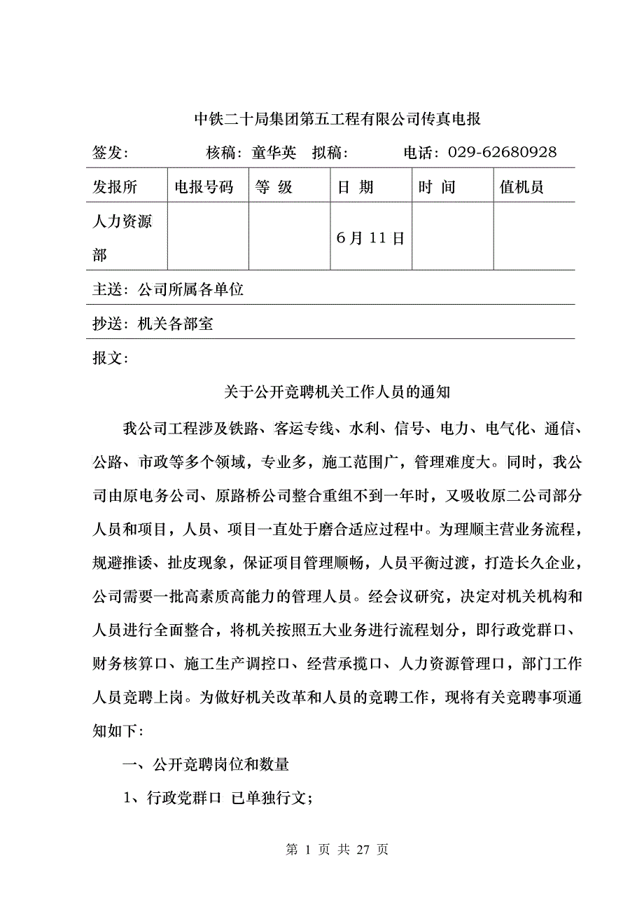 中铁二十局集团第五工程有限公司传真电报_第1页