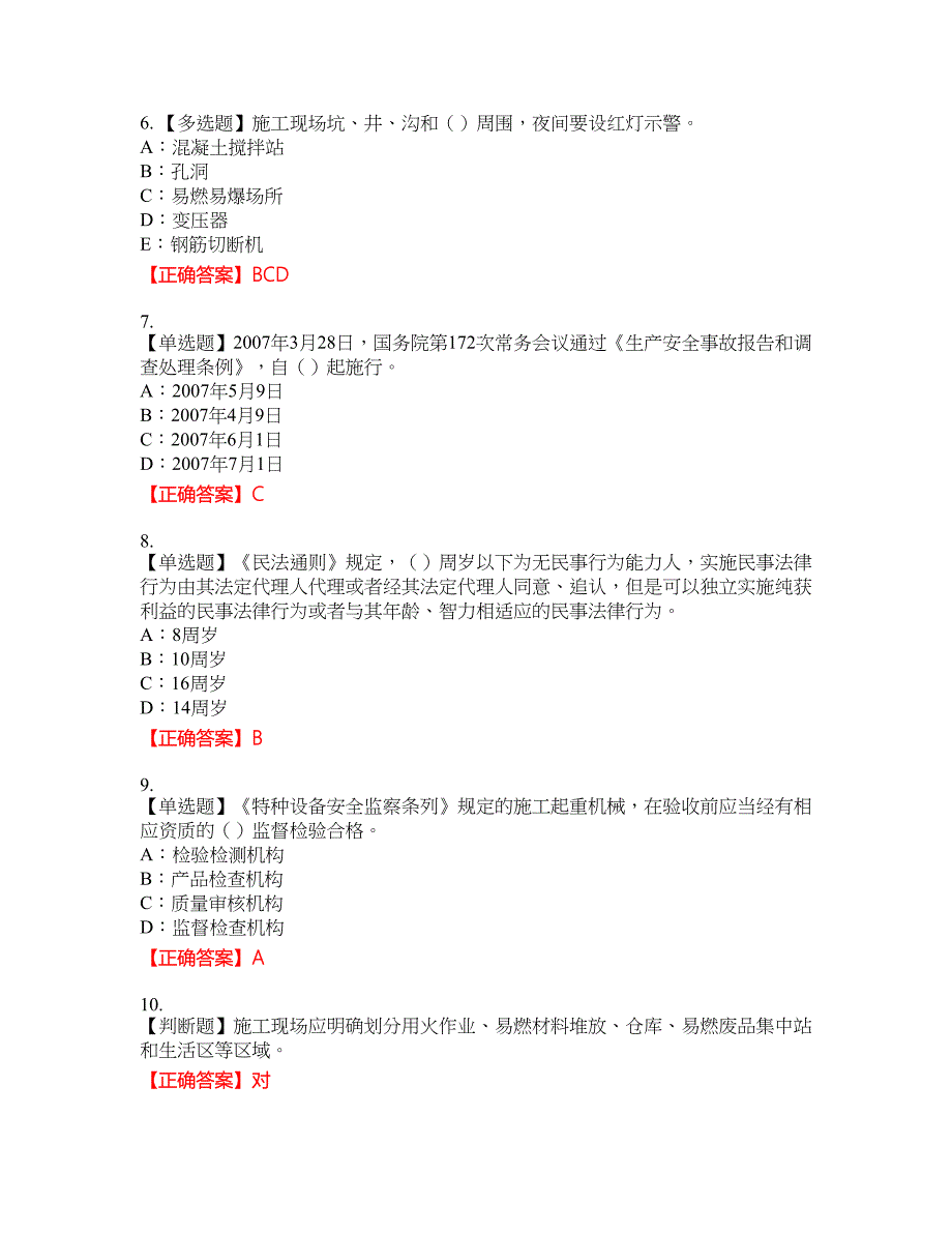 2022年广西省安全员C证考试试题【题库请到首页查找】8含答案_第2页