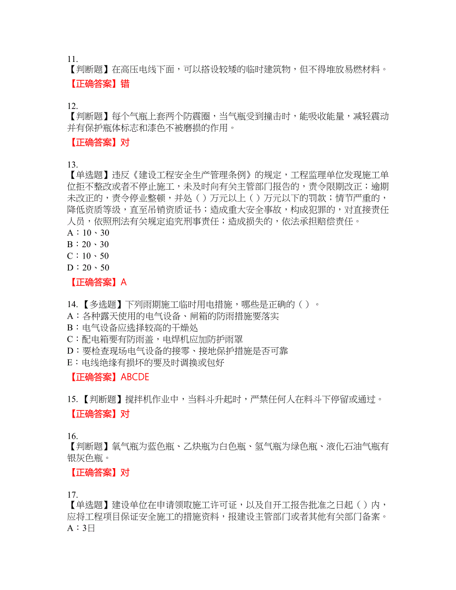 2022年广西省安全员C证考试试题【题库请到首页查找】8含答案_第3页