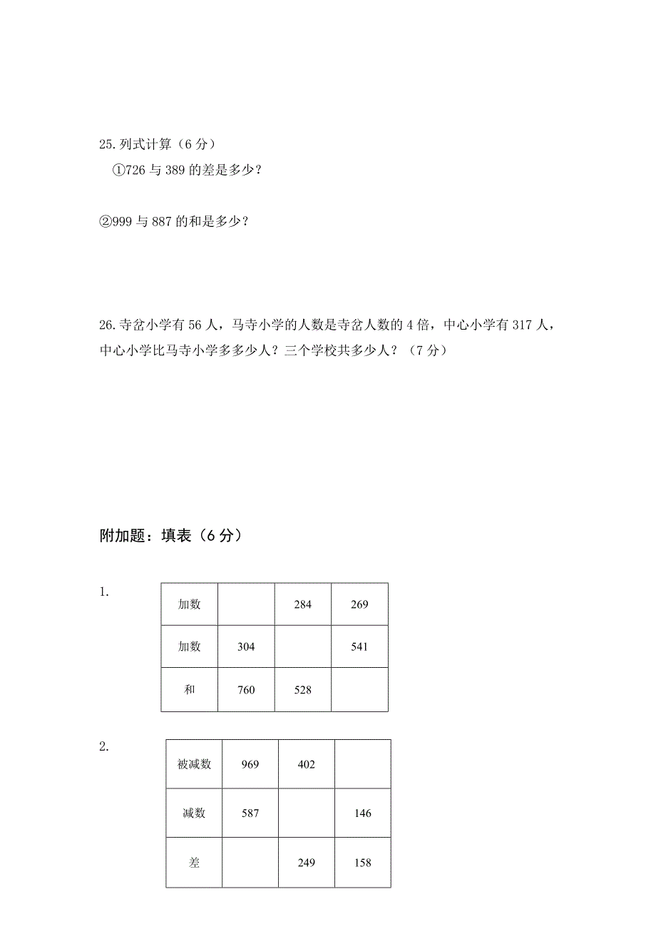 三年级数学上册期中测试题_第4页