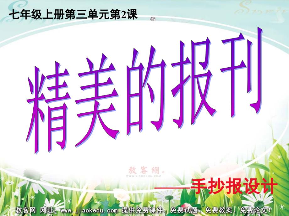 第2课-精美的报刊课件_第1页