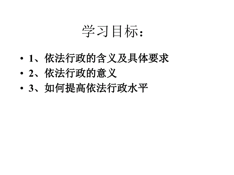 人教版高中思想政治政治生活课件：政府的权力_第2页