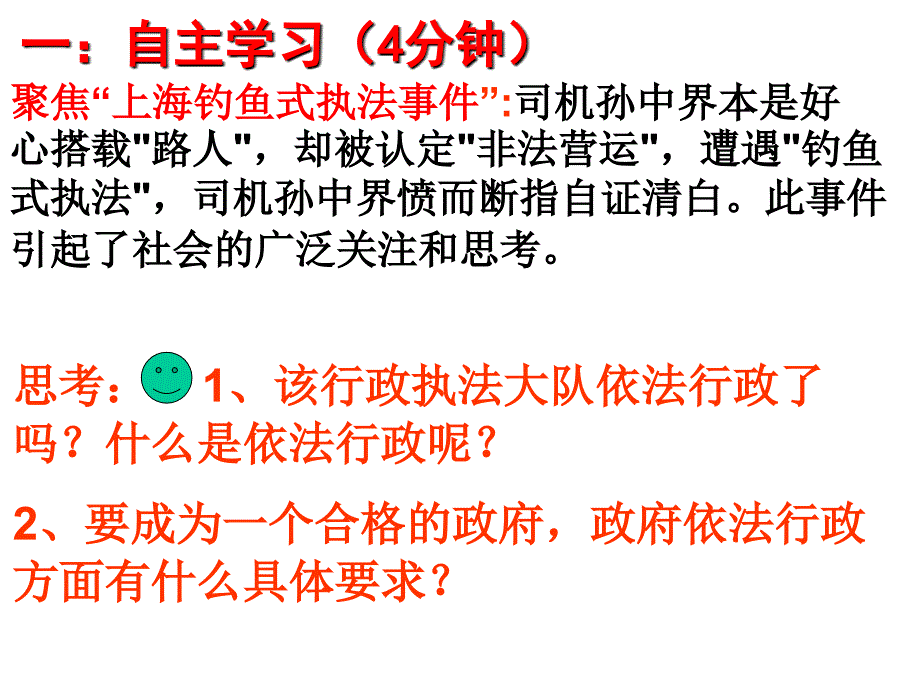 人教版高中思想政治政治生活课件：政府的权力_第3页