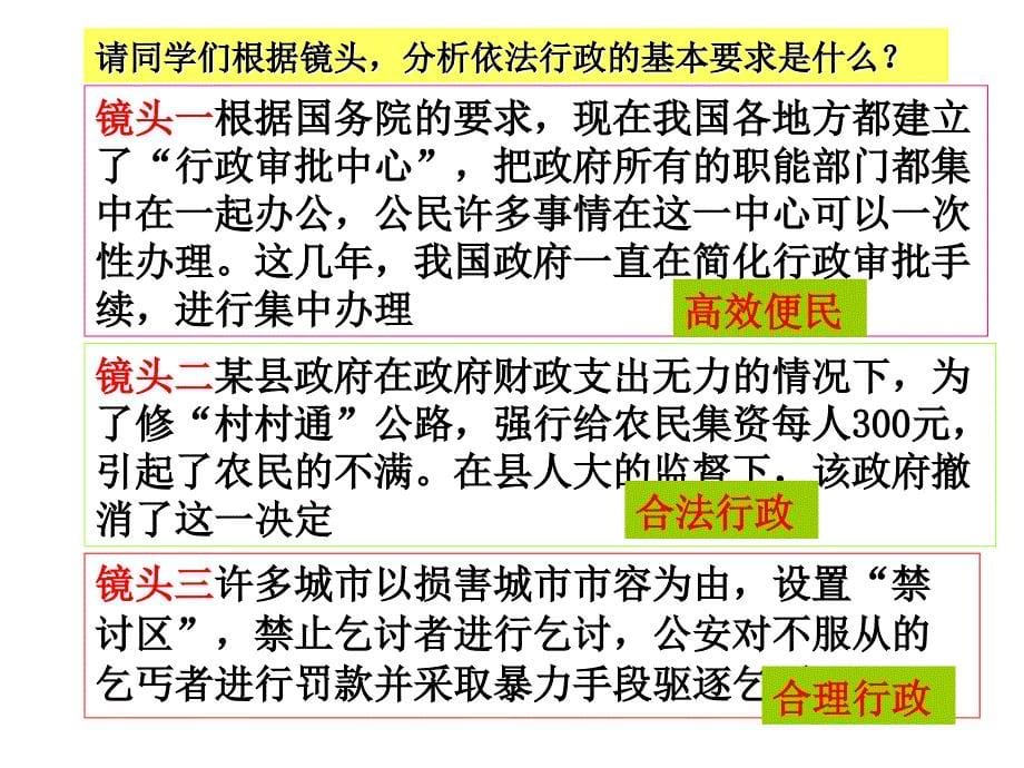 人教版高中思想政治政治生活课件：政府的权力_第5页