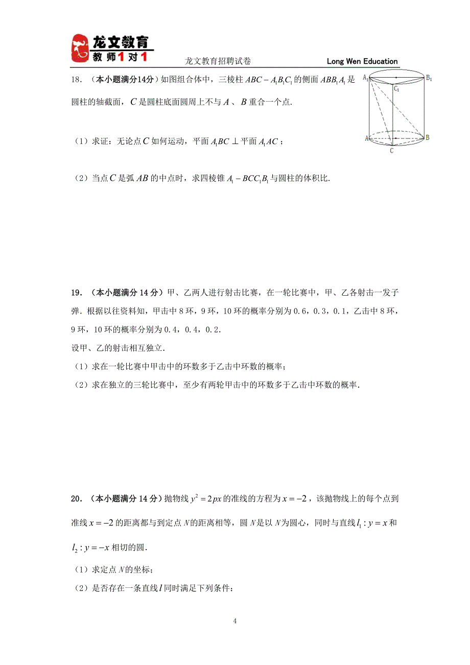 高中数学试卷五_第4页