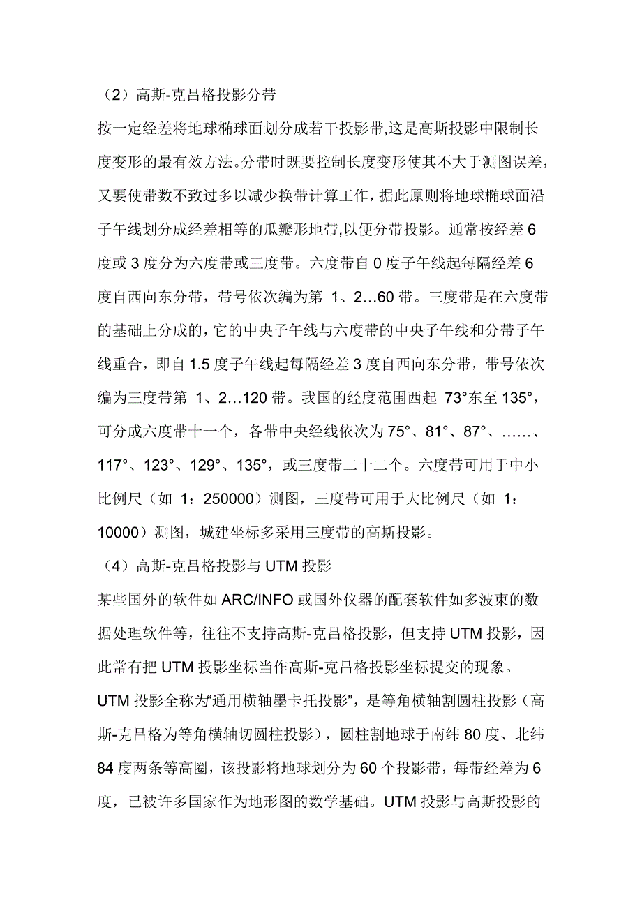 高斯克里格投影.doc_第2页