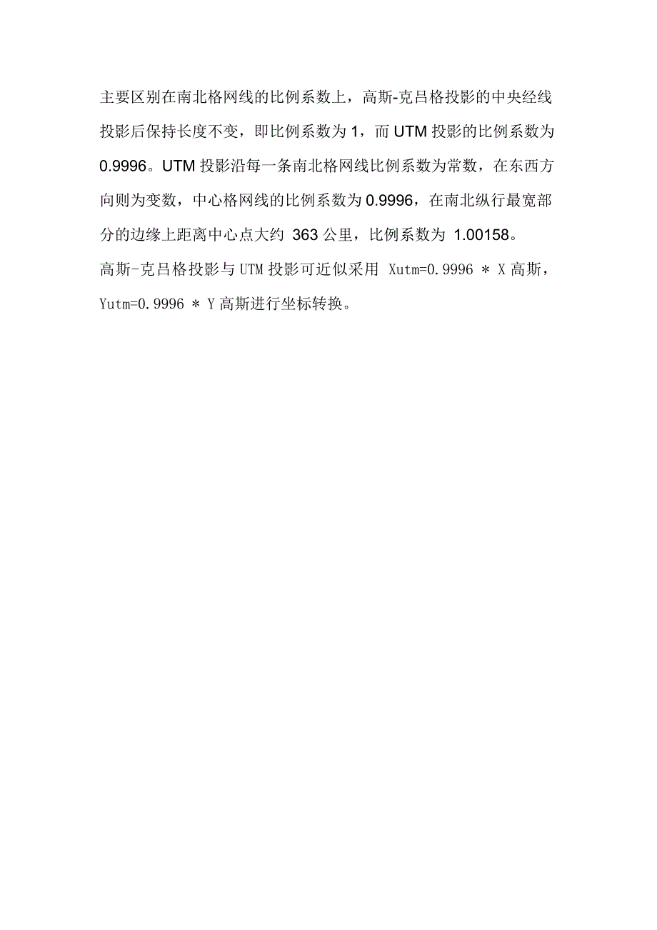 高斯克里格投影.doc_第3页