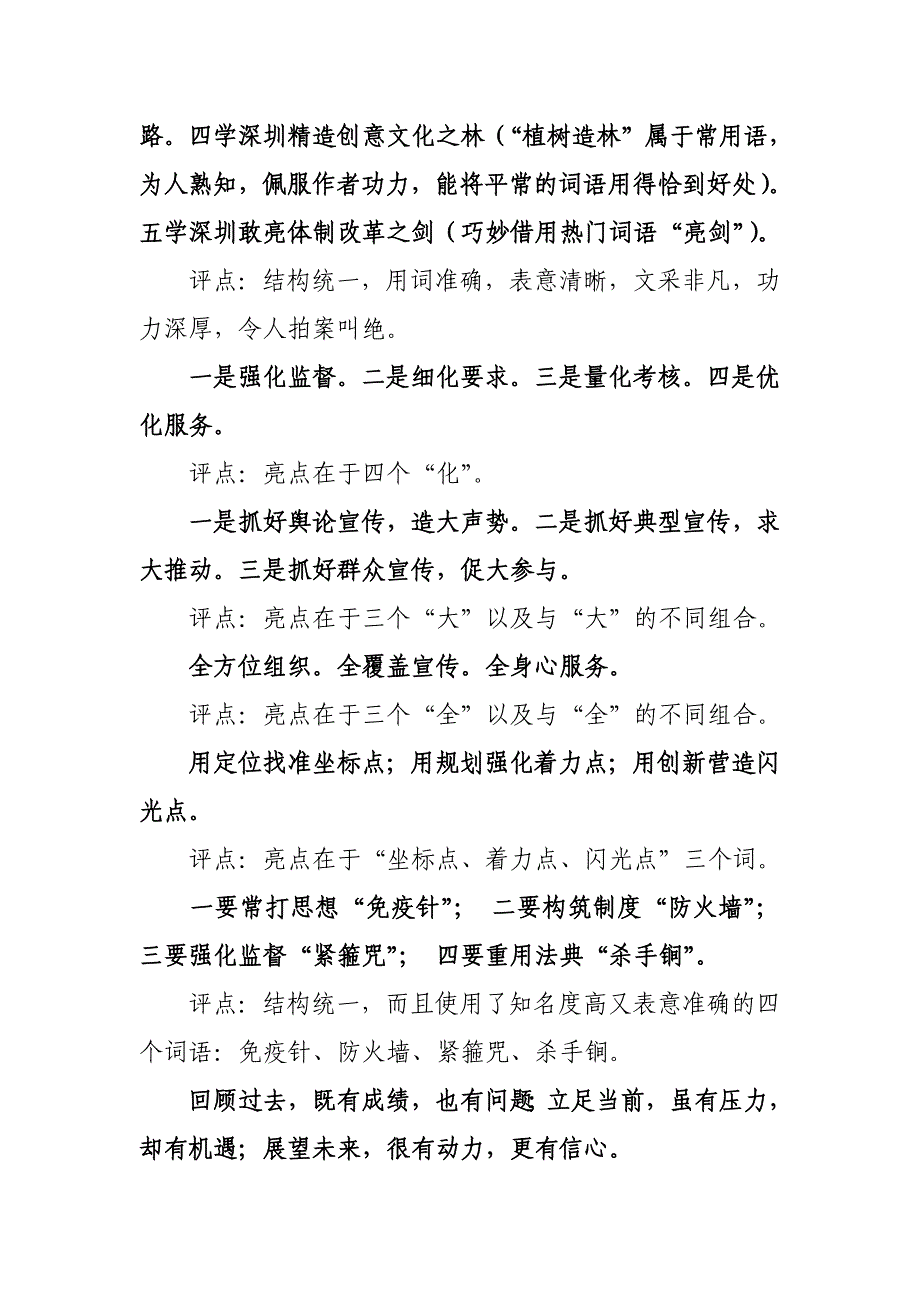 公文标题提炼的范例与点评.doc_第3页