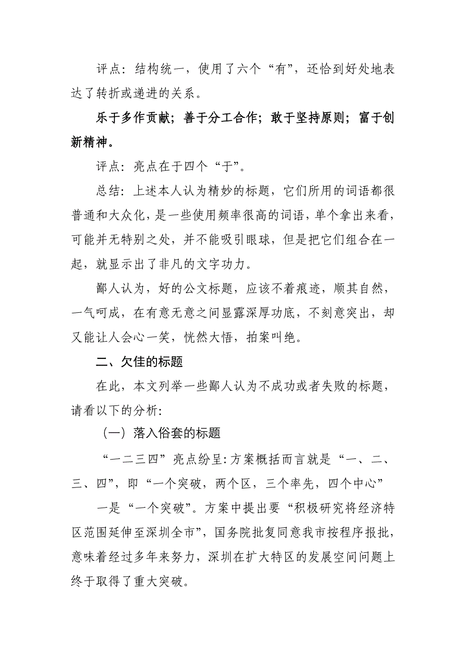 公文标题提炼的范例与点评.doc_第4页