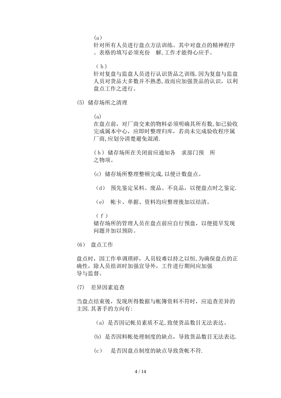 四、盘点作业_第4页