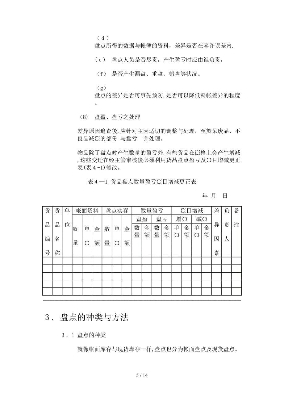 四、盘点作业_第5页