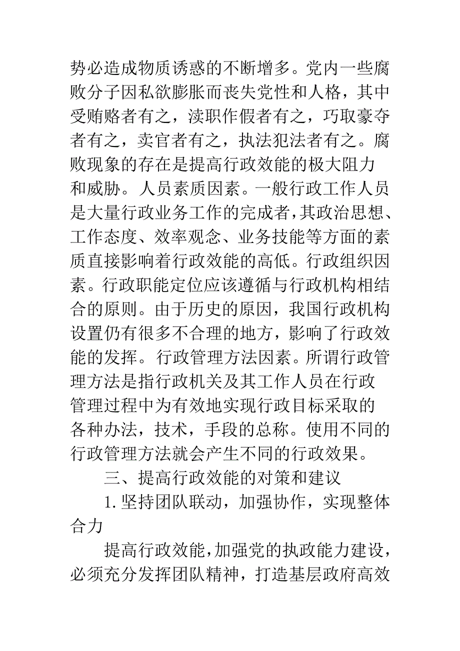 对提高行政效能的思考.docx_第3页