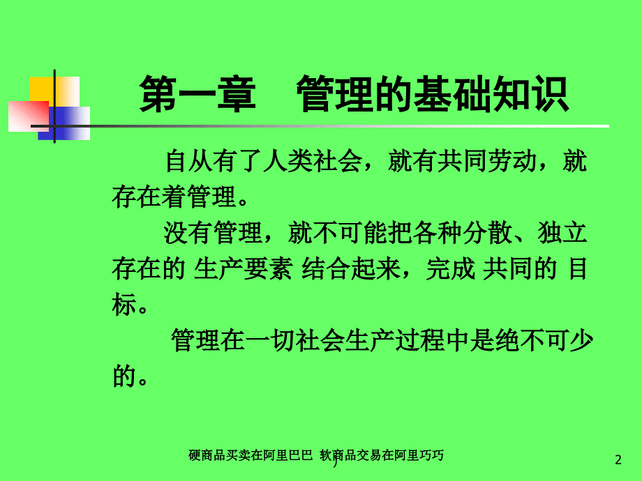 生产经营单位安全生产管理.ppt_第2页