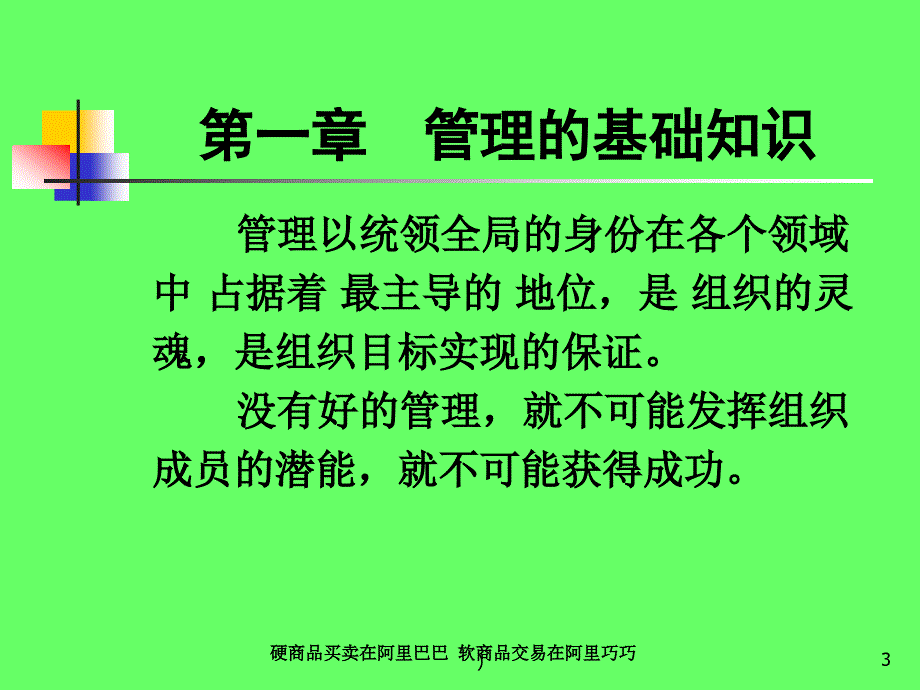 生产经营单位安全生产管理.ppt_第3页