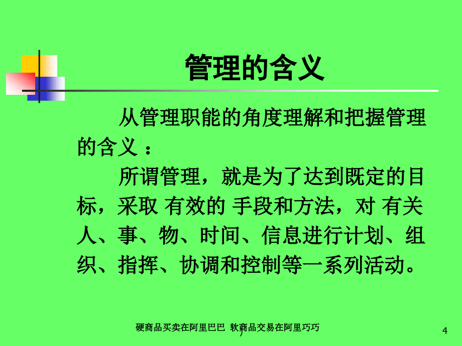 生产经营单位安全生产管理.ppt_第4页