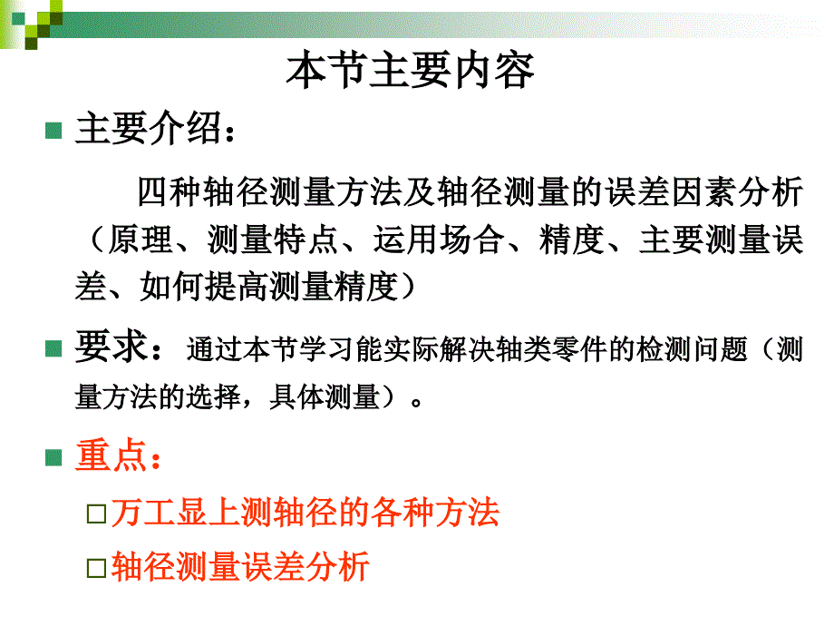 《轴类零件的测量》PPT课件.ppt_第2页