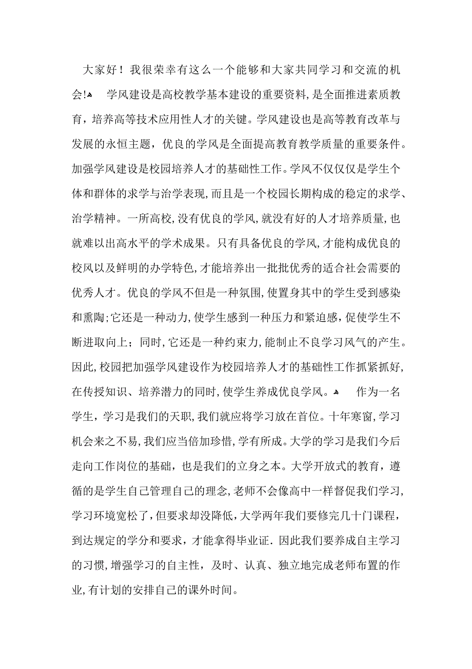 学风建设演讲稿15篇3_第3页