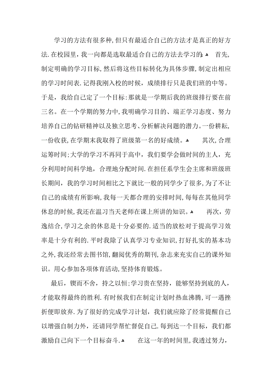 学风建设演讲稿15篇3_第4页