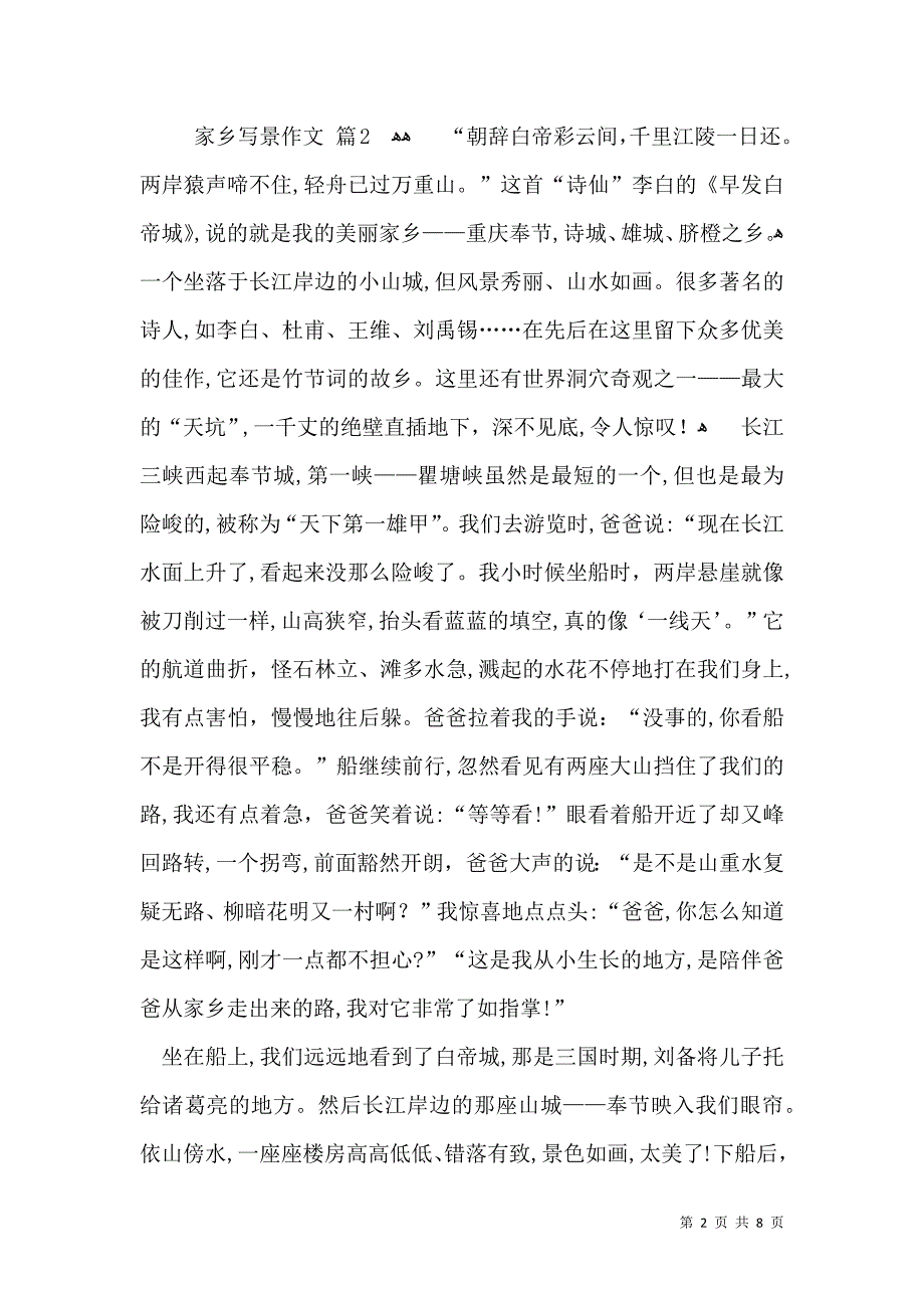 关于家乡写景作文9篇_第2页