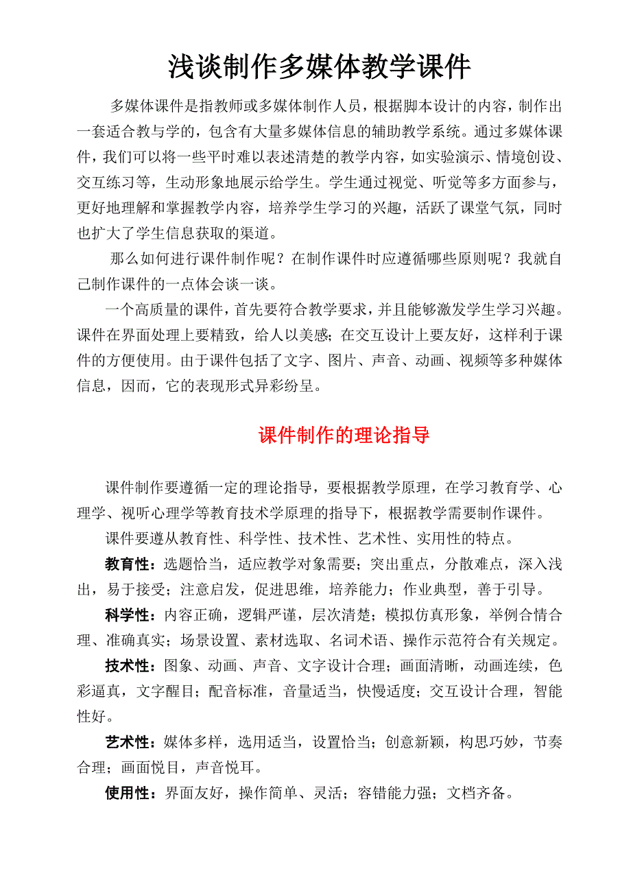 浅淡如何进行课件制作.doc_第1页