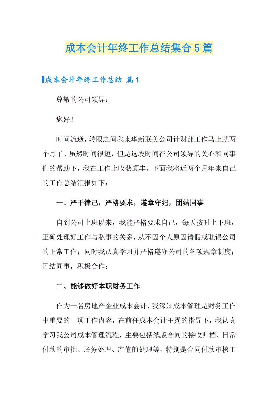 成本会计年终工作总结集合5篇_第1页