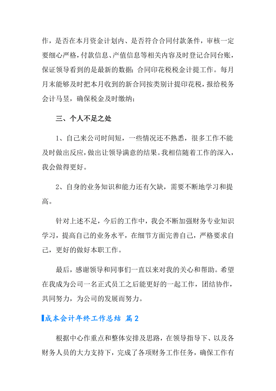 成本会计年终工作总结集合5篇_第2页