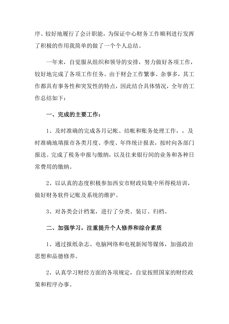 成本会计年终工作总结集合5篇_第3页