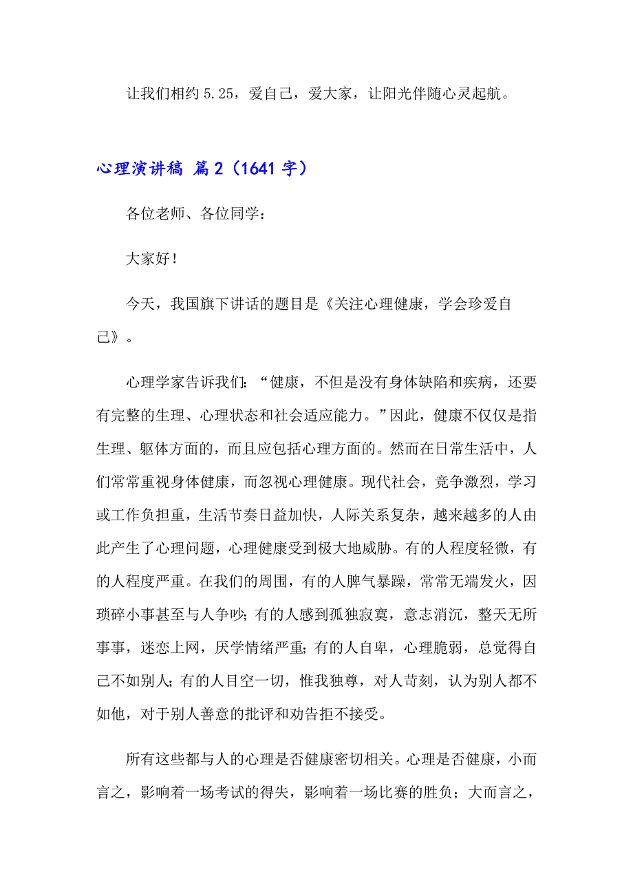 2023年关于心理演讲稿合集4篇_第3页