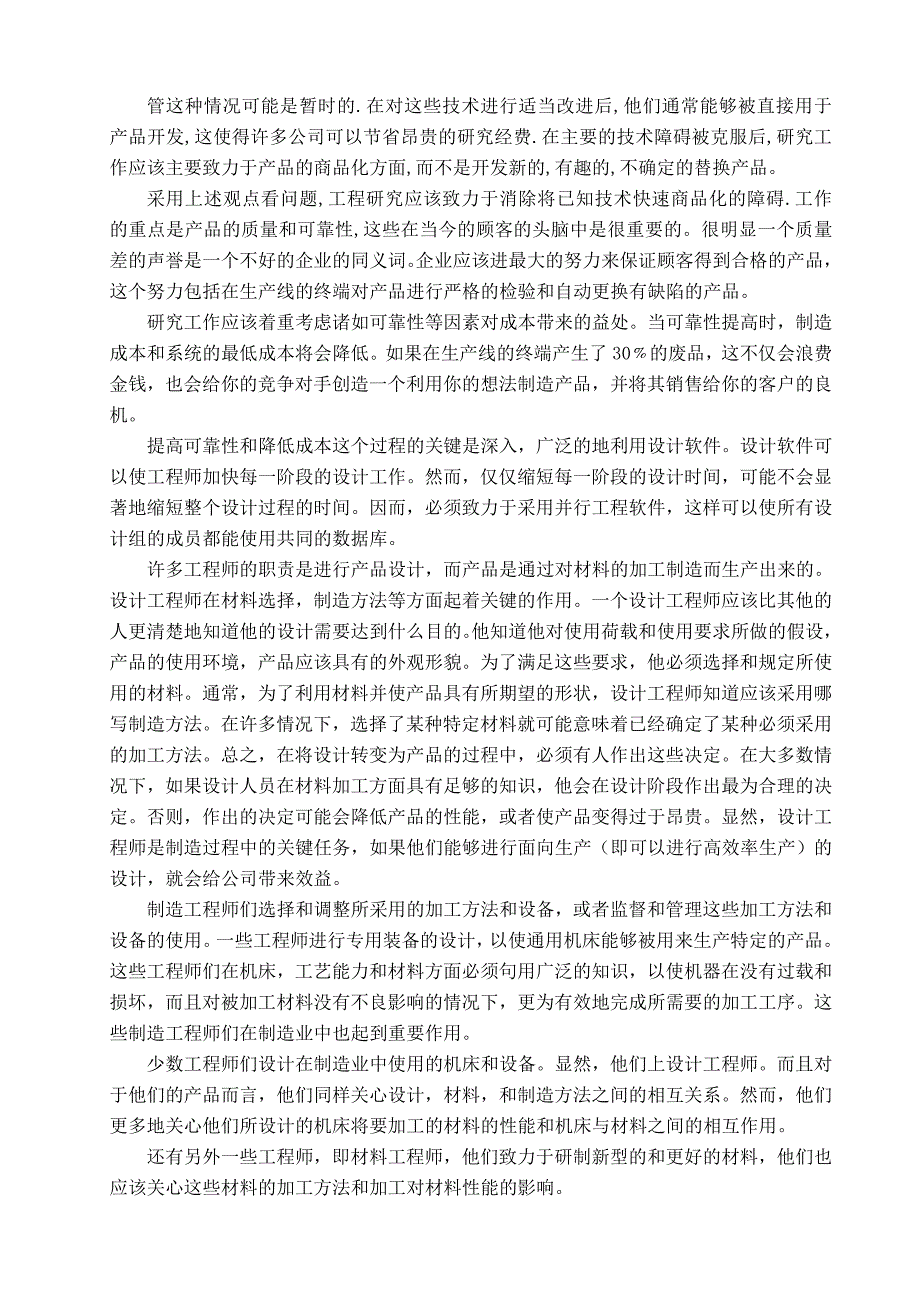 信息时代的机械工程及工程师在机械行业的应用外文翻译、中英文翻译、毕业外文文献翻译_第2页