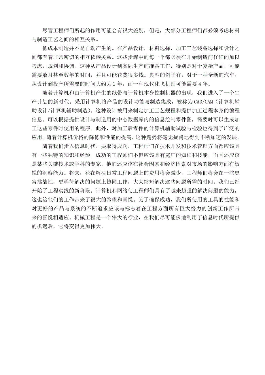 信息时代的机械工程及工程师在机械行业的应用外文翻译、中英文翻译、毕业外文文献翻译_第3页