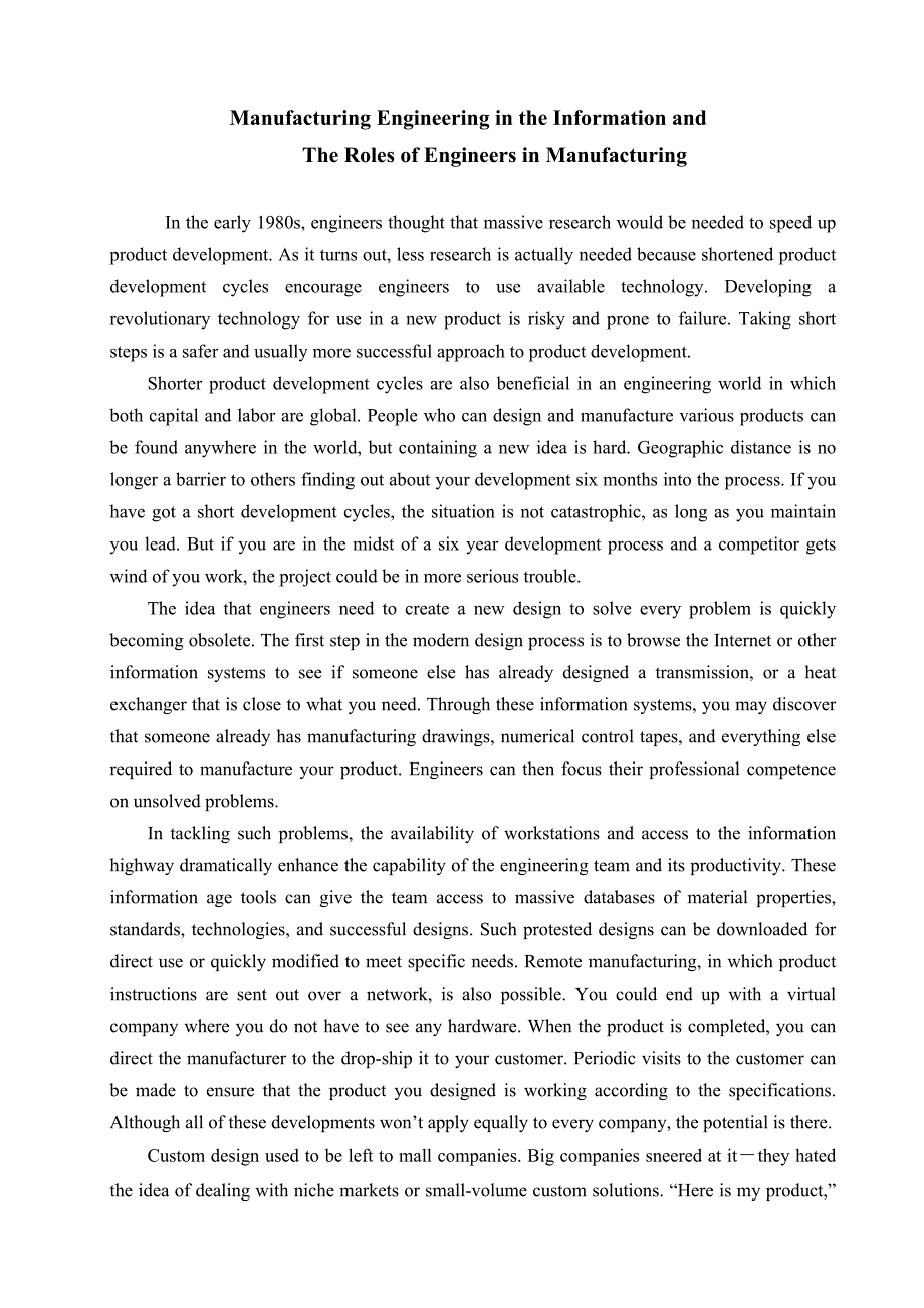 信息时代的机械工程及工程师在机械行业的应用外文翻译、中英文翻译、毕业外文文献翻译_第4页