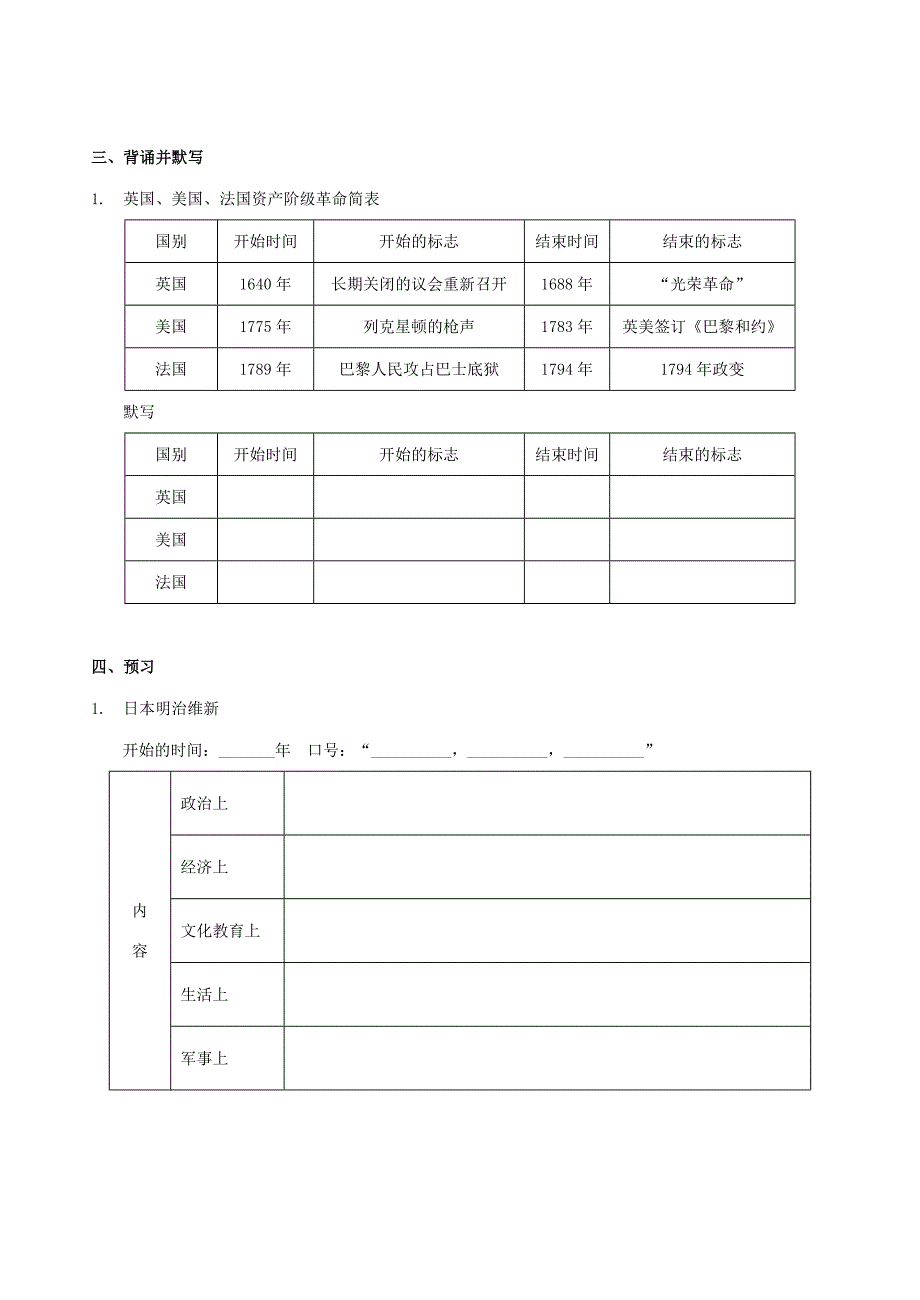 九年级历史13周周末复习_第2页