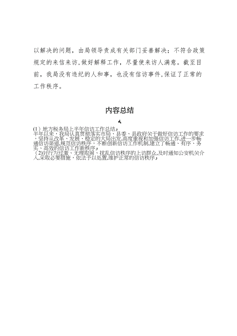 地方税务局上半年信访工作总结_第3页