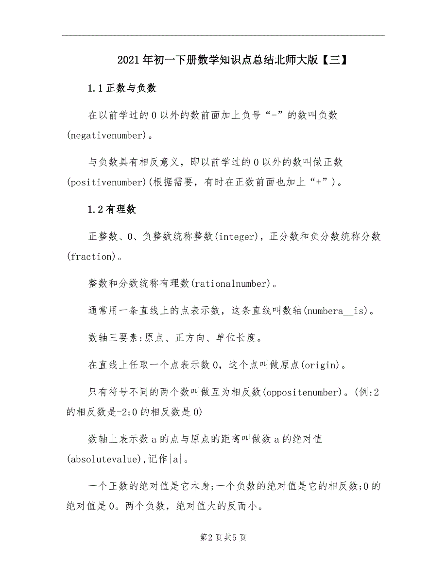 初一下册数学知识点总结北师大版三_第2页