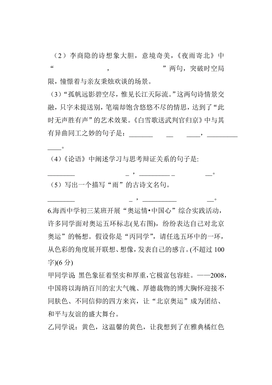 明花八年级语文上学期期末达标测试卷.doc_第3页