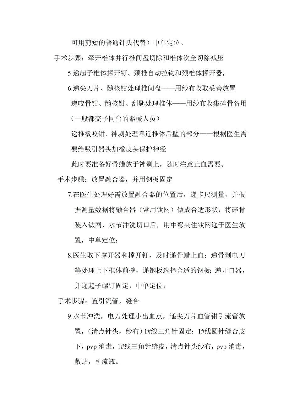 颈椎前路减压融合内固定.doc_第2页