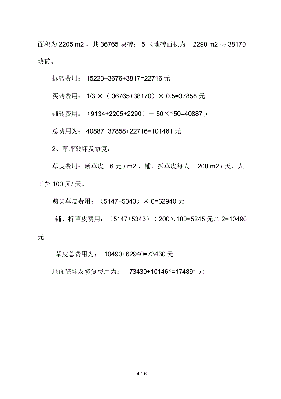 唐山一中地源热泵系统可行性方案_第4页