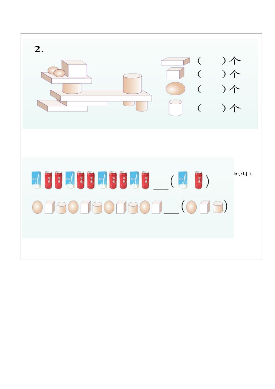 一年级数学上册 图形的拼组学案 新人教版_第4页