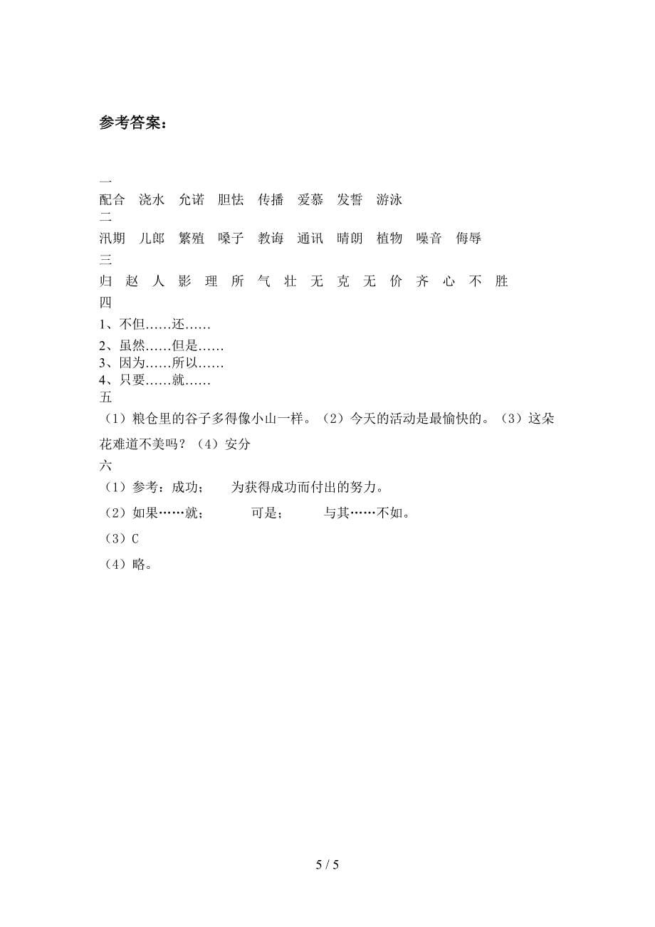 苏教版五年级语文下册第一次月考质量分析卷及答案.doc_第5页