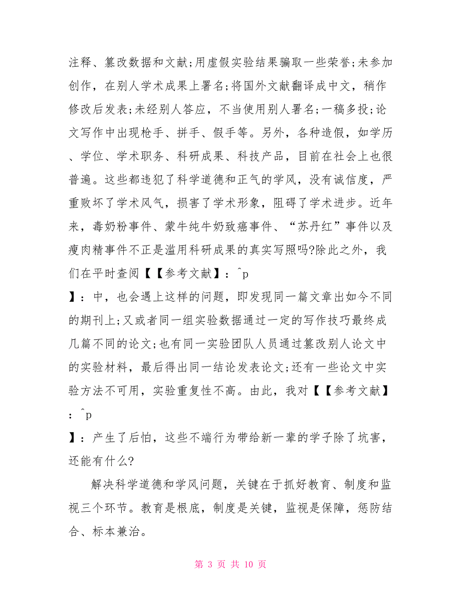 收看2022年全国科学道德和学风建设宣讲教育报告会观后感2022_第3页